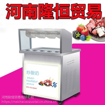 商用炒酸奶机的功能__河南隆恒酸奶机多少钱