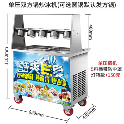 炒酸奶机商用炒冰粥机炒奶果机器炒冰淇淋卷机炒冰激淋卷机炒冰机