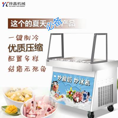 商用炒酸奶机、炒冰机