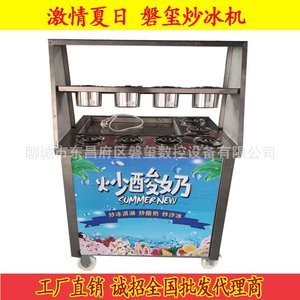 商用炒冰淇淋机