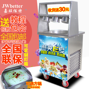 炒酸奶机商用