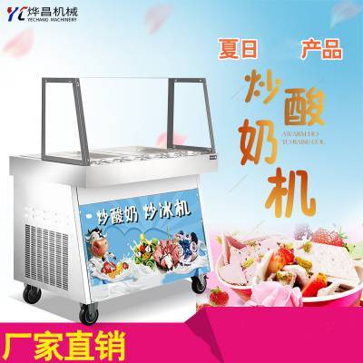 商用炒酸奶机、炒冰机