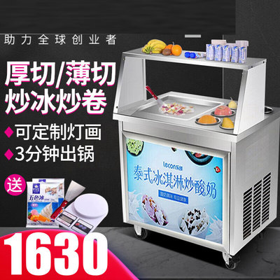 商用炒酸奶机和炒冰机有什么区别?哪种更适合做泰式冰淇淋?
