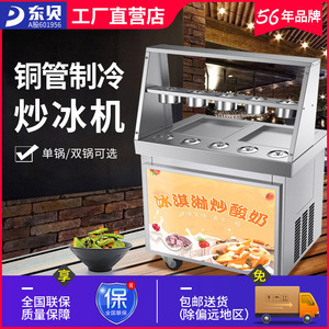 商用炒冰淇淋机