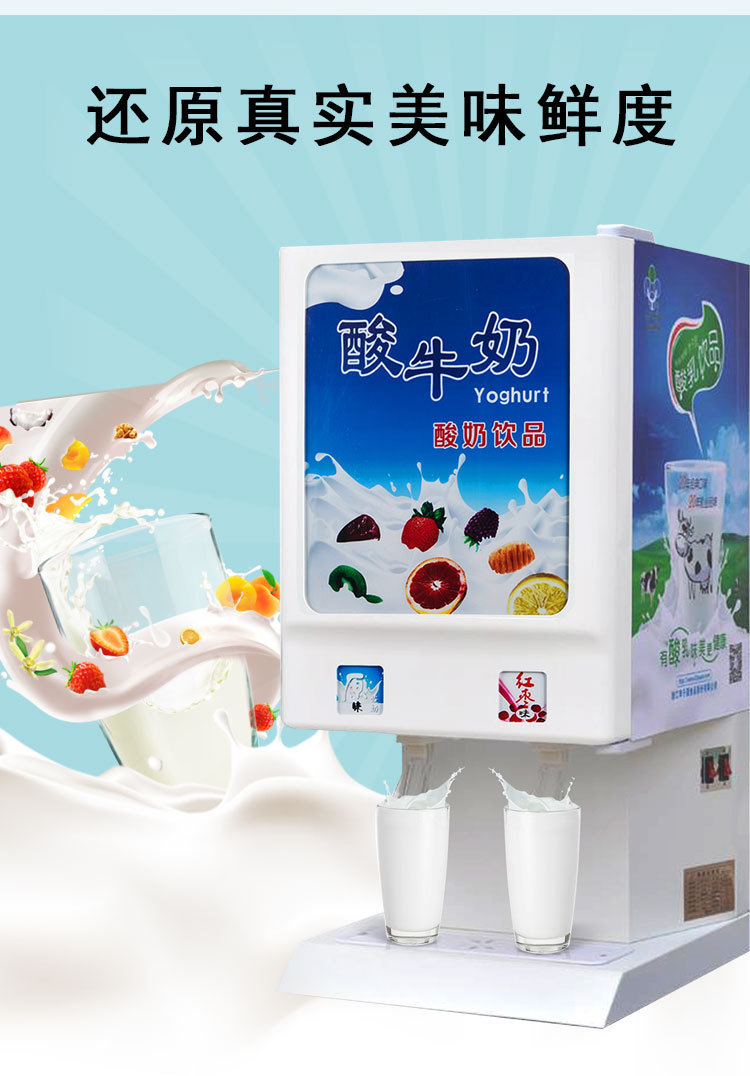 商用自助餐袋装BIB乳酸菌现打饮料机原味酸奶预调直饮机红枣