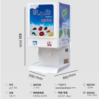 直饮酸奶机商用冷藏分杯酸奶2口10L酸奶专用饮料机